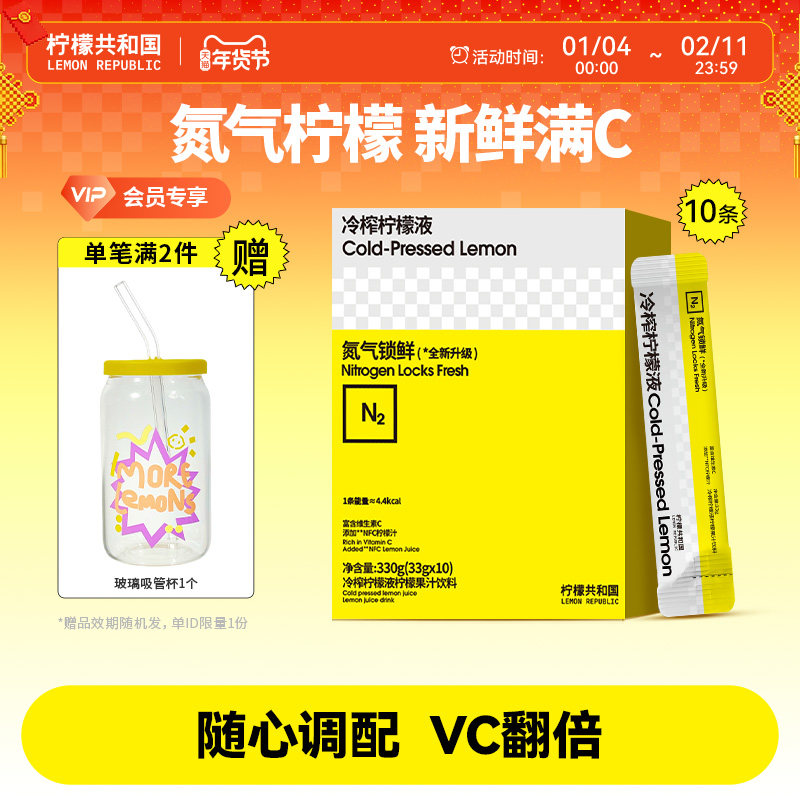 柠檬共和国冷榨柠檬液西梅汁饮品小吊梨枇杷VC水果汁冷水冲泡饮料