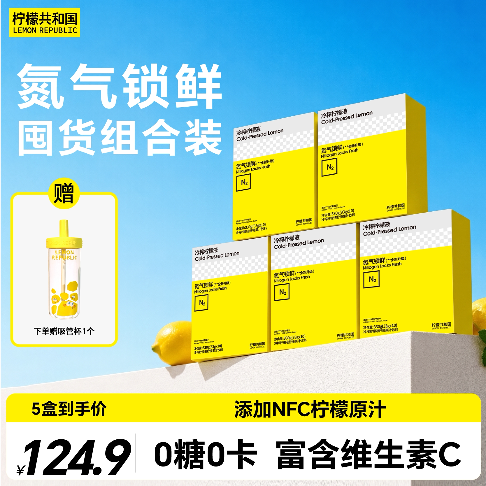 柠檬共和国冷榨柠檬液冲饮果汁饮料浓缩柠檬汁烘焙量贩装33g*50条