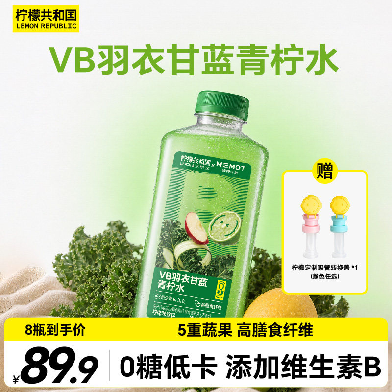 柠檬共和国VB羽衣甘蓝柠檬水大瓶清爽解腻0糖补水果汁饮料880ml