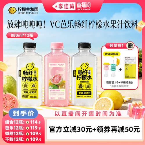 柠檬共和国VC芭乐畅纤柠檬水果汁