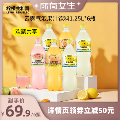 【所有女生直播间】柠檬共和国柠檬芭乐苹果气泡果汁饮料1.25L6瓶