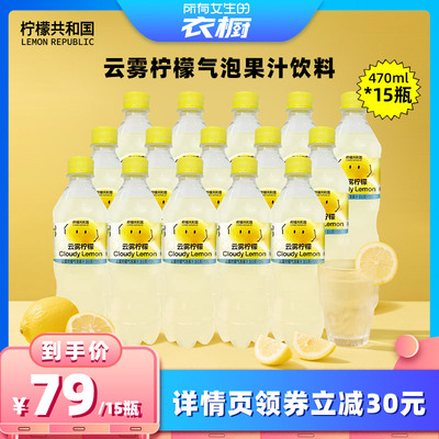 云雾柠檬气泡果汁饮料