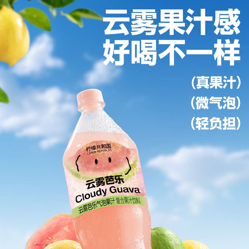 【大瓶】柠檬共和国云雾柠檬芭乐气泡水果汁饮料清爽解腻1.25L/瓶