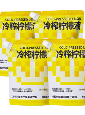 【囤货装】柠檬共和国冷榨柠檬液冲饮480g柠檬冷冲泡柠檬果汁饮料