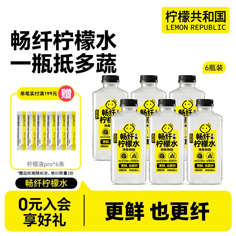 【NEW】柠檬共和国柠檬水清爽解腻网红柠檬水果汁饮料880ml/瓶