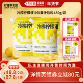 柠檬共和国冷榨柠檬液冲饮柠檬果汁饮料480g 李佳琦直播间 袋