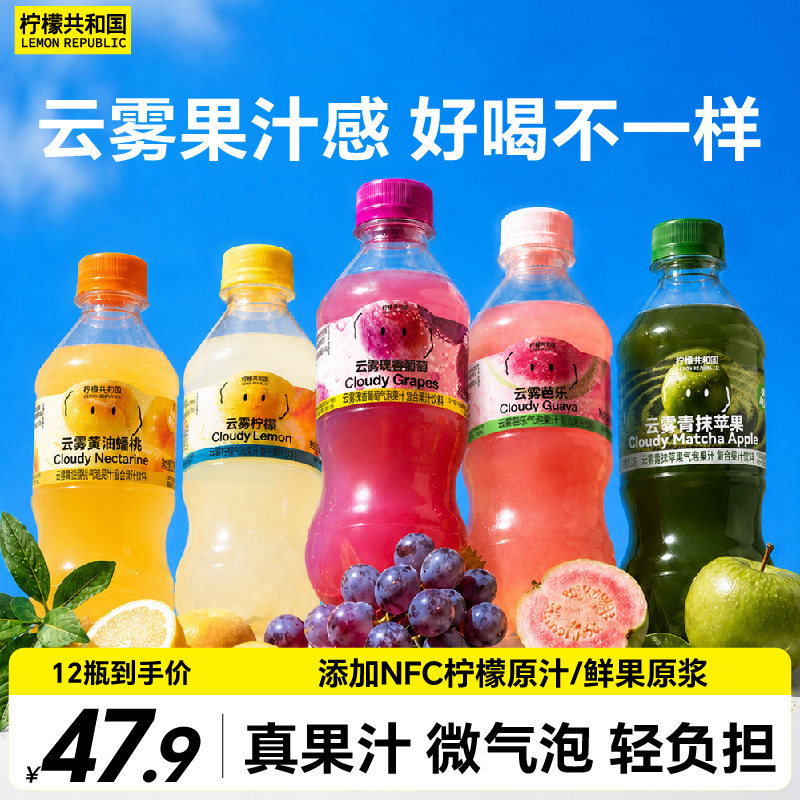 柠檬共和国云雾气泡果汁饮料图片