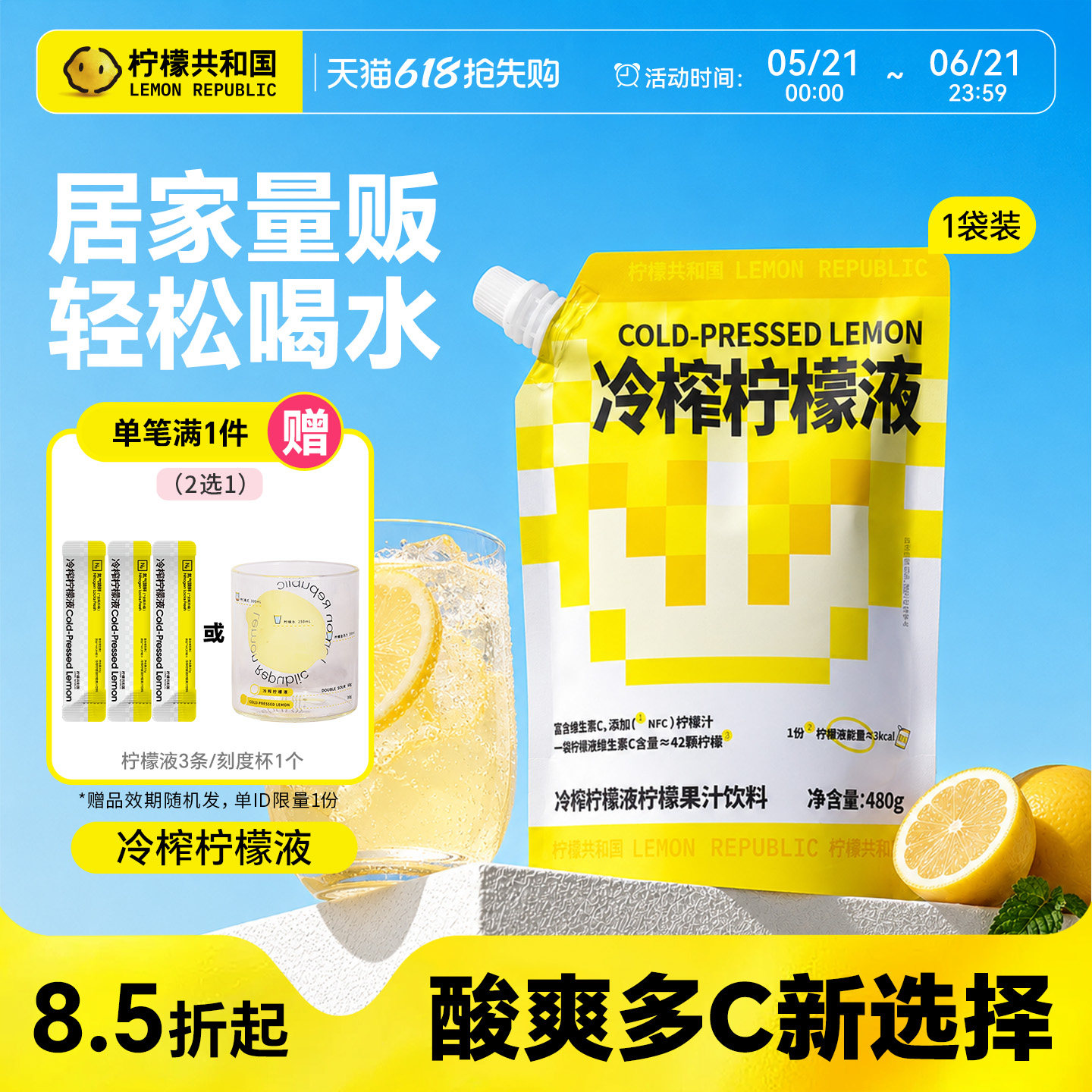 柠檬共和国冷榨柠檬液冲饮480g柠檬维生素VC冷水冲泡柠檬果汁饮料
