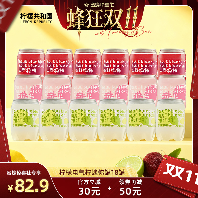 柠檬共和国气泡果汁饮料