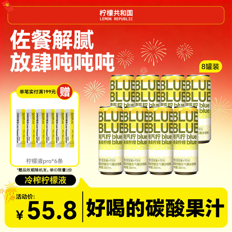 柠檬共和国黄皮柠檬气泡水果汁饮料网红清爽解腻饮品整箱310ml/罐