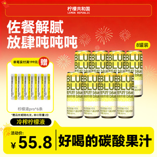 柠檬共和国黄皮柠檬气泡水果汁饮料网红清爽解腻饮品整箱310ml/罐