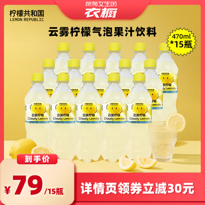 云雾柠檬气泡果汁饮料