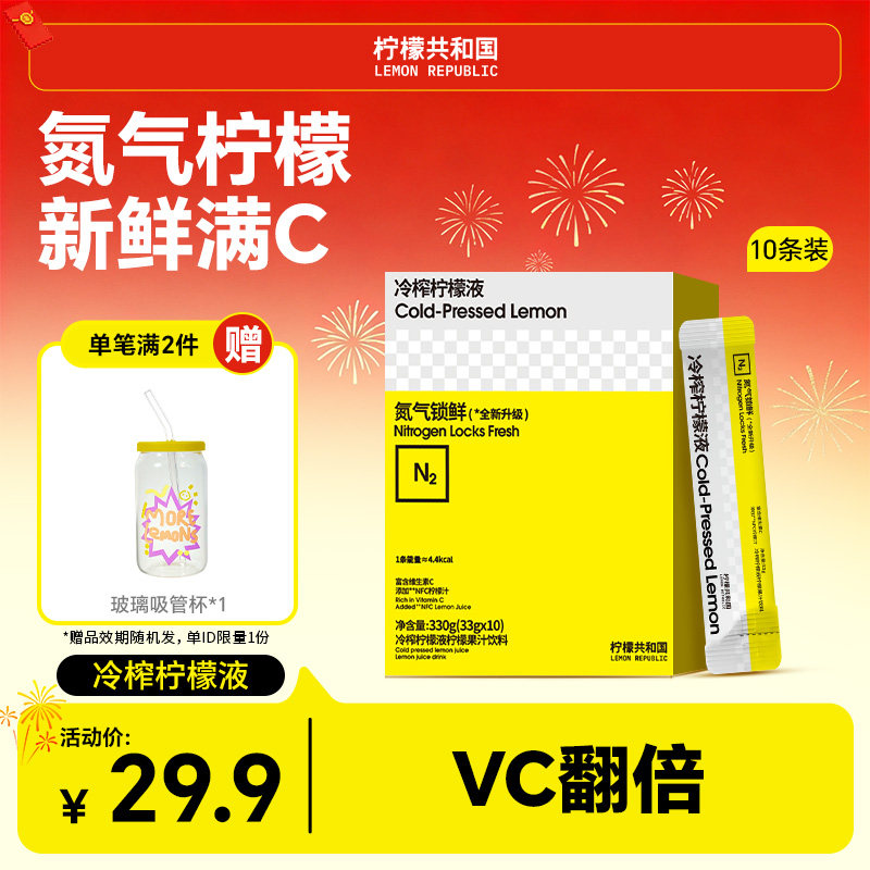 柠檬共和国冷榨柠檬液西梅汁饮品小吊梨枇杷VC水果汁冷水冲泡饮料