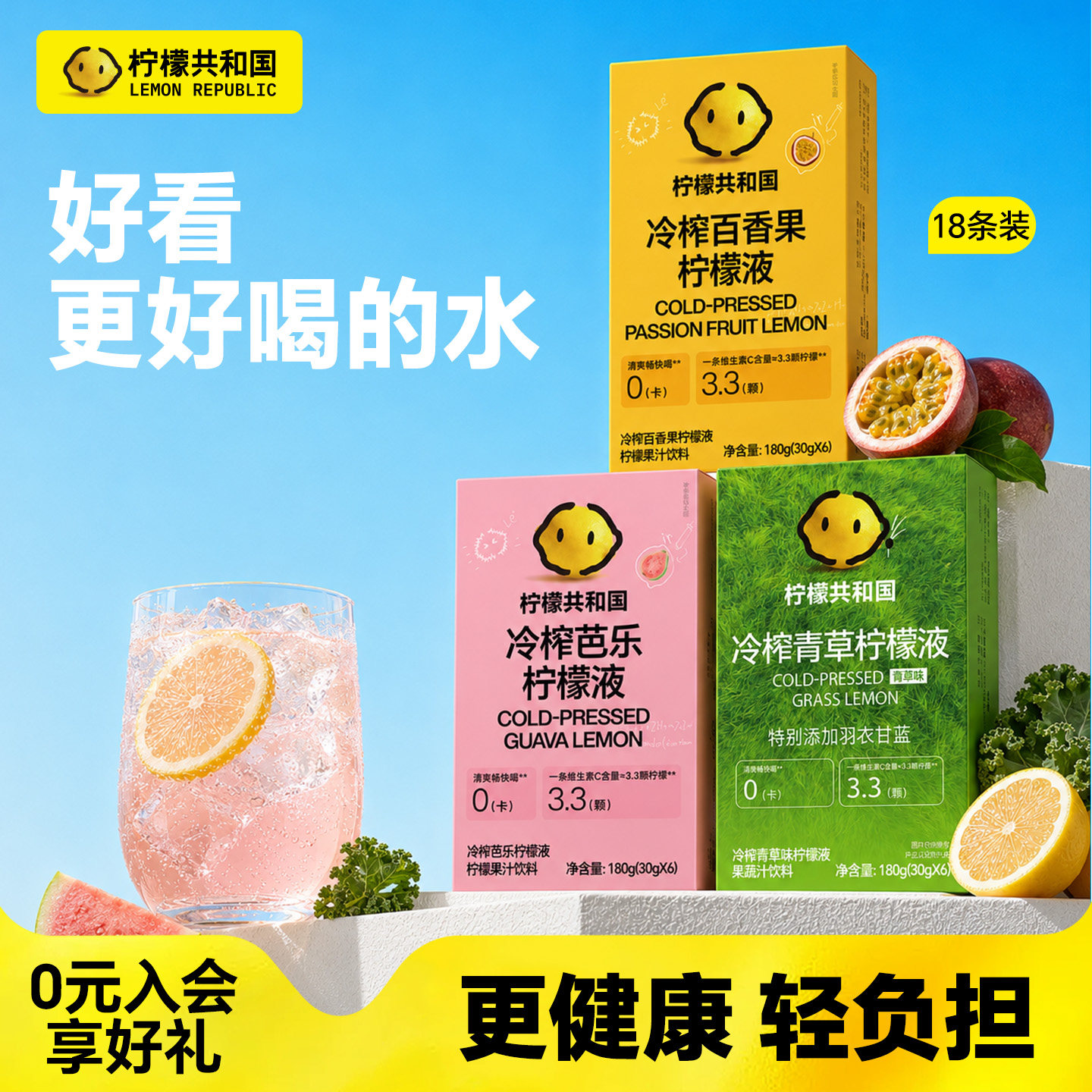 柠檬共和国柠檬液冲饮水果汁饮料