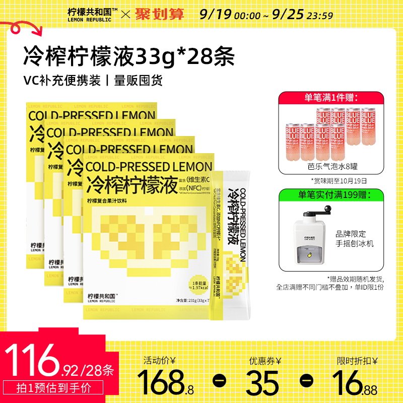 柠檬共和国冷榨柠檬液NFC柠檬果汁维C低卡解腻饮料冲饮33g*28条怎么样,好用不?