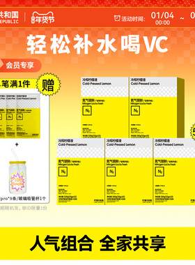 【量贩囤秋冬畅饮】柠檬共和国冷榨柠檬液冲饮水果汁饮料33g*50条