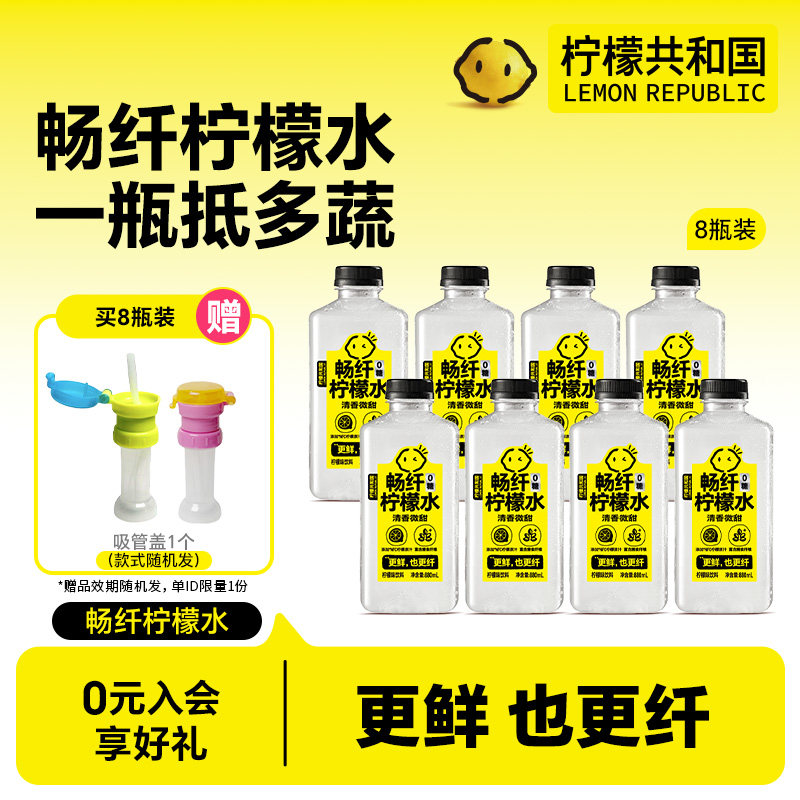 柠檬共和国畅纤柠檬水果汁饮料夏日清爽补水解腻轻体饮品880ml/瓶