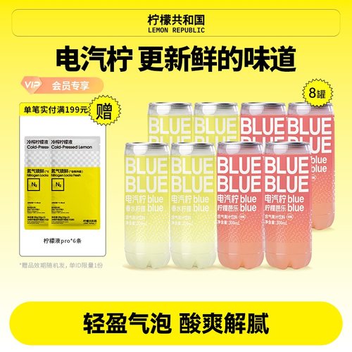 柠檬共和国气泡果汁饮料