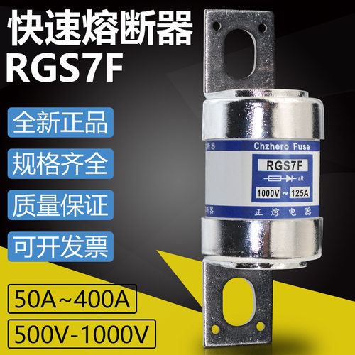 快熔RGS7F690V-400A快速熔断器