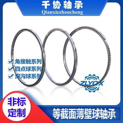 KD300XP0等截面薄壁轴承 工业机器人轴承 四点接触球薄壁转盘轴承
