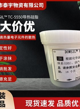 DOWSIL TC-5550导热硅脂灰色自限流低溶剂电脑CPU显卡散热膏批发