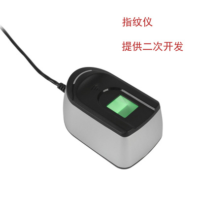 真地光学指纹采集仪USB指纹识别仪可二次开发指纹采集识别器