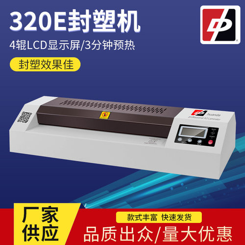 焕达320E智能数控过胶封塑机家用办公相片真空热收缩塑封机批发