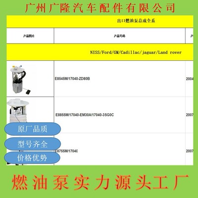 油泵： 17040-JY10A 17040-JG00A 17020-4214R-0175 17202-4214R