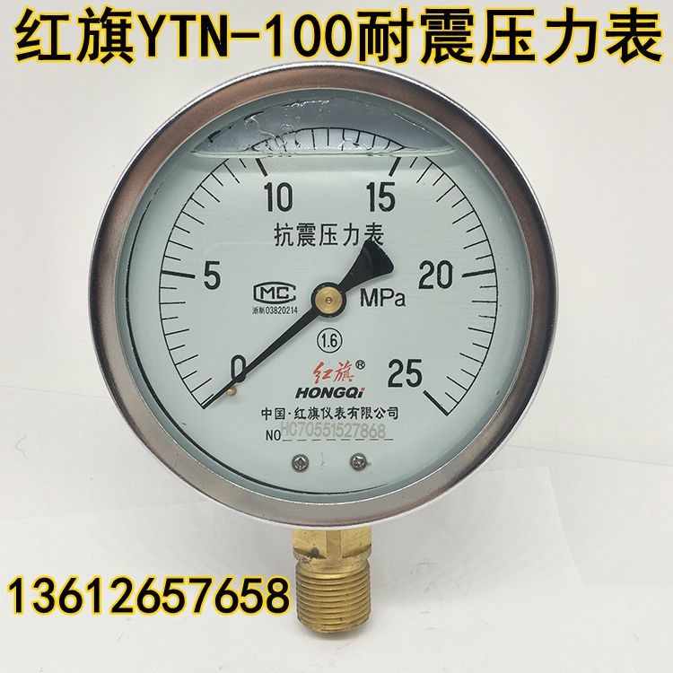 红旗YTN-100耐震压力表 抗震防振油压表 液压表0-60MPA YN100