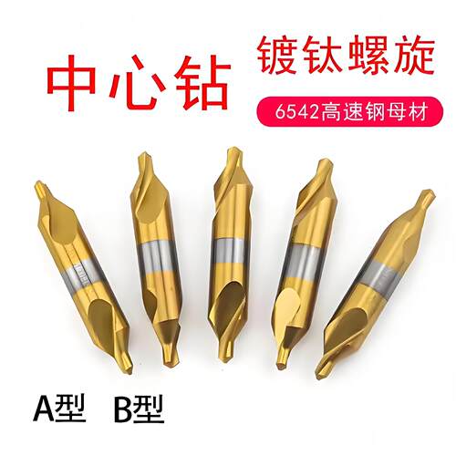 全磨制中心钻镀钛螺旋刃A型B型定心钻1.5 2 2.5 3 3.5 4 5 6