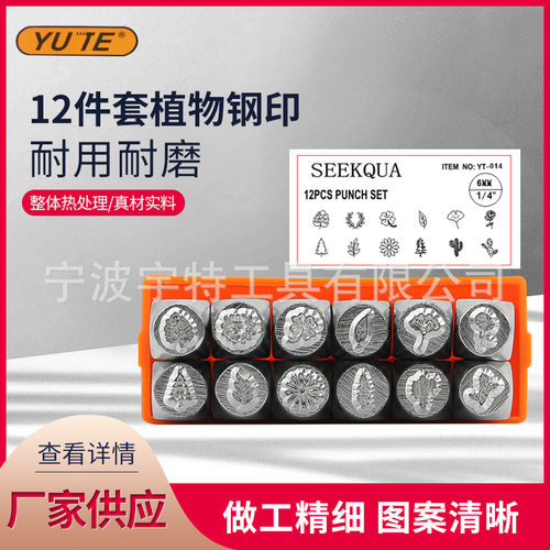 6MM12PC皮革字母印花冲套装