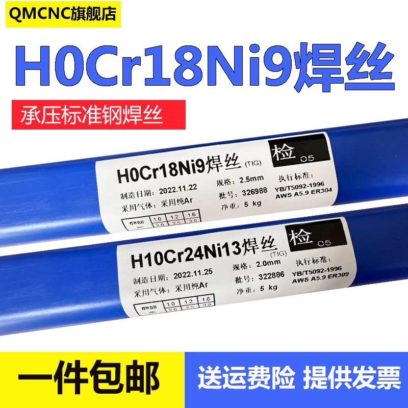 H0Cr18Ni9不锈钢焊丝H10Cr24Ni13 H06Cr21Ni1焊丝304/308/309包邮