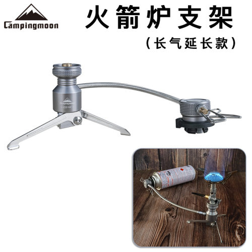 柯曼VC气灯火箭炉支架延长款