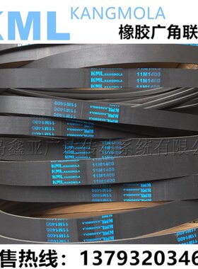 KML kangmola橡胶广角联组带水塔带 2/3/4/5/6/7/8/9/10/11M1320