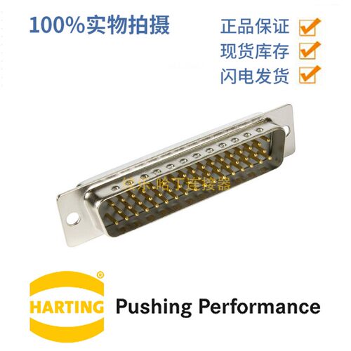 HARTING浩亭 09672505604 D-Sub5连接器 50芯 公头 焊杯接线 6.5A