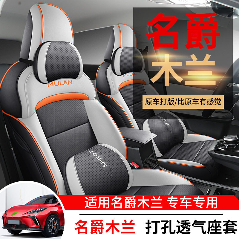 新款名爵MULAN专用汽车座套MG木兰四季通用透气坐垫全包围座椅套,橡塑材料及制品,其他塑料制品,淘宝优惠券,粉丝福利购,淘宝优惠卷