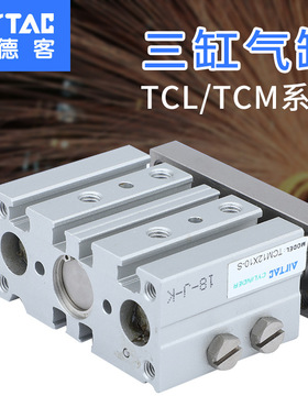 AirTAC亚德客 三轴气缸TCM40X25S