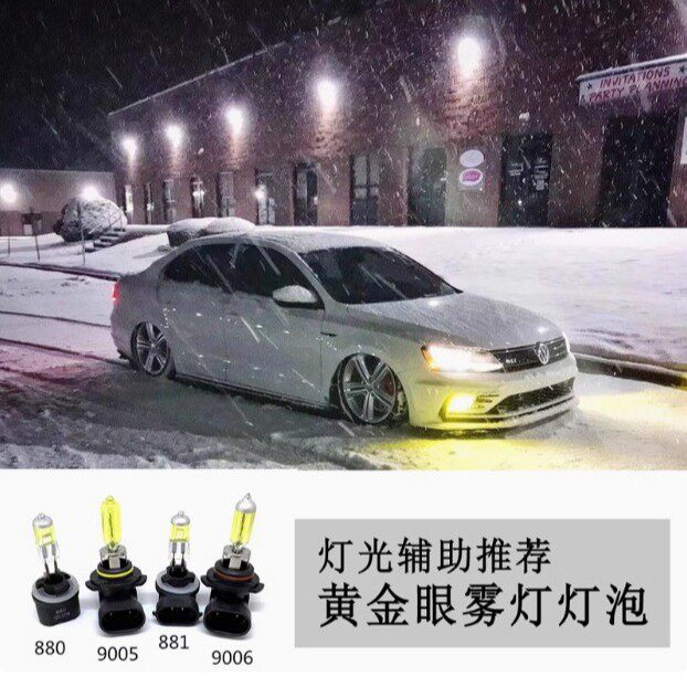 汽车大灯远近黄金光灯泡H4H7H1H3H8 H11 9006 9005 881 880黄雾灯