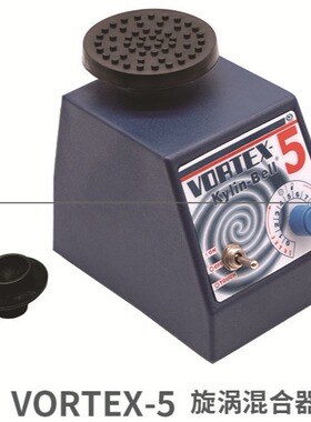 其林贝尔VORTEX-5漩涡混合器实验室小型快速混匀仪涡旋振荡器