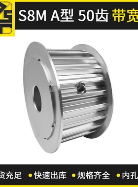 同步带轮  S8MAF型50齿带宽25   大量现货  出货快