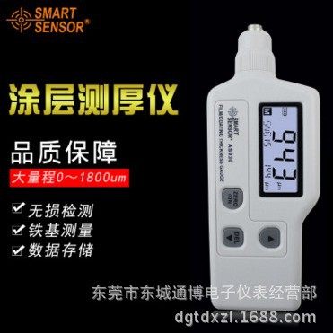 AS930涂层测厚仪 手持式涂料表层测厚仪,橡塑材料及制品,其他塑料制品,淘宝优惠券,粉丝福利购,淘宝优惠卷