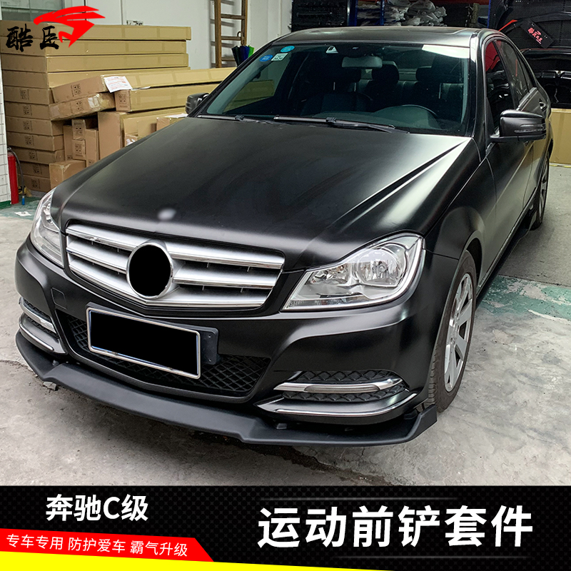 w204c63碳纤纹前下巴刀锋包围