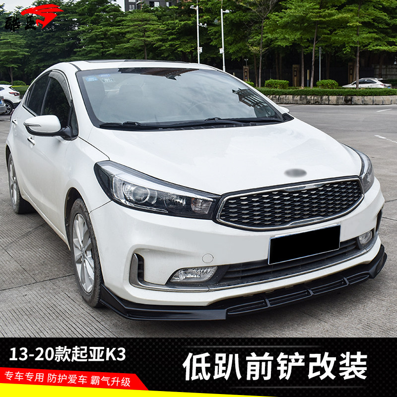 适用于13-20款起亚K3前铲16-18款19K3改装前唇小包围侧裙下巴碳纤