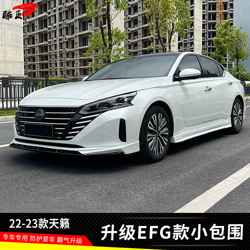 升级改装日产天籁小包围配件
