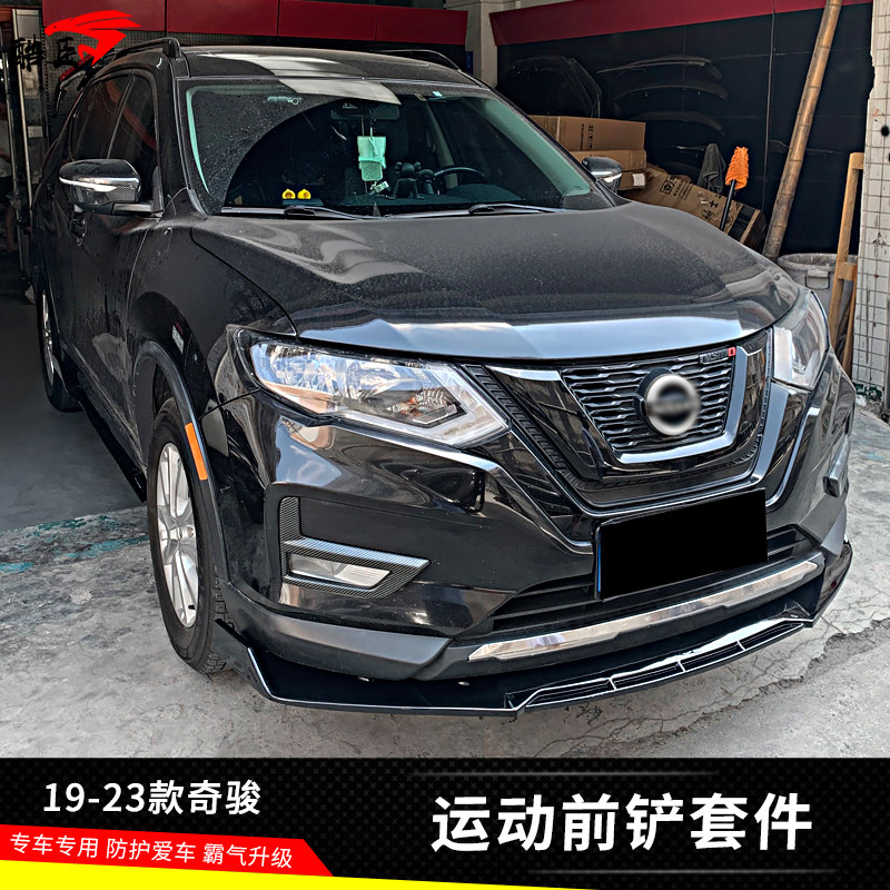 适用19-23款奇骏包围改装碳纤纹前铲前杠侧裙侧铲后包角防刮防护,汽车零部件/养护/美容/维保,汽车包围,淘宝优惠券,粉丝福利购,淘宝优惠卷