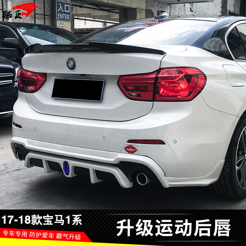 118i专用前唇后唇小包围后杠专用