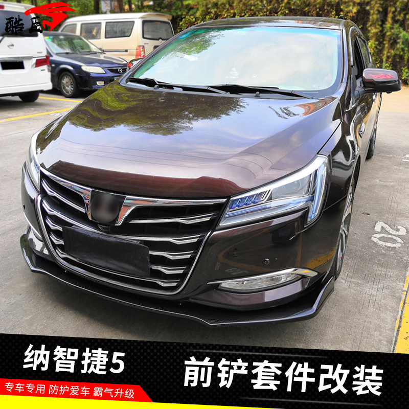 适用于纳智捷s5改装包围前铲纳智捷5专用前唇前杠侧裙pp塑料饰件