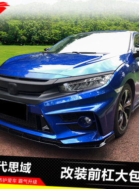 适用于10.5代新思域改装升级FC-450大包围YOFER排气尾喉前杠后杠
