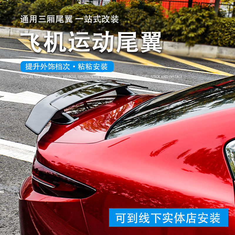 汽车尾翼碳纤维纹二厢三厢免打孔汽车飞机翼顶翼尾翼改装通用尾翼