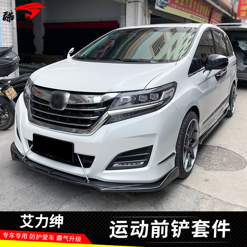 适用于艾力绅改装包围前铲艾力绅碳纤纹前杠前唇侧裙后包角改装件